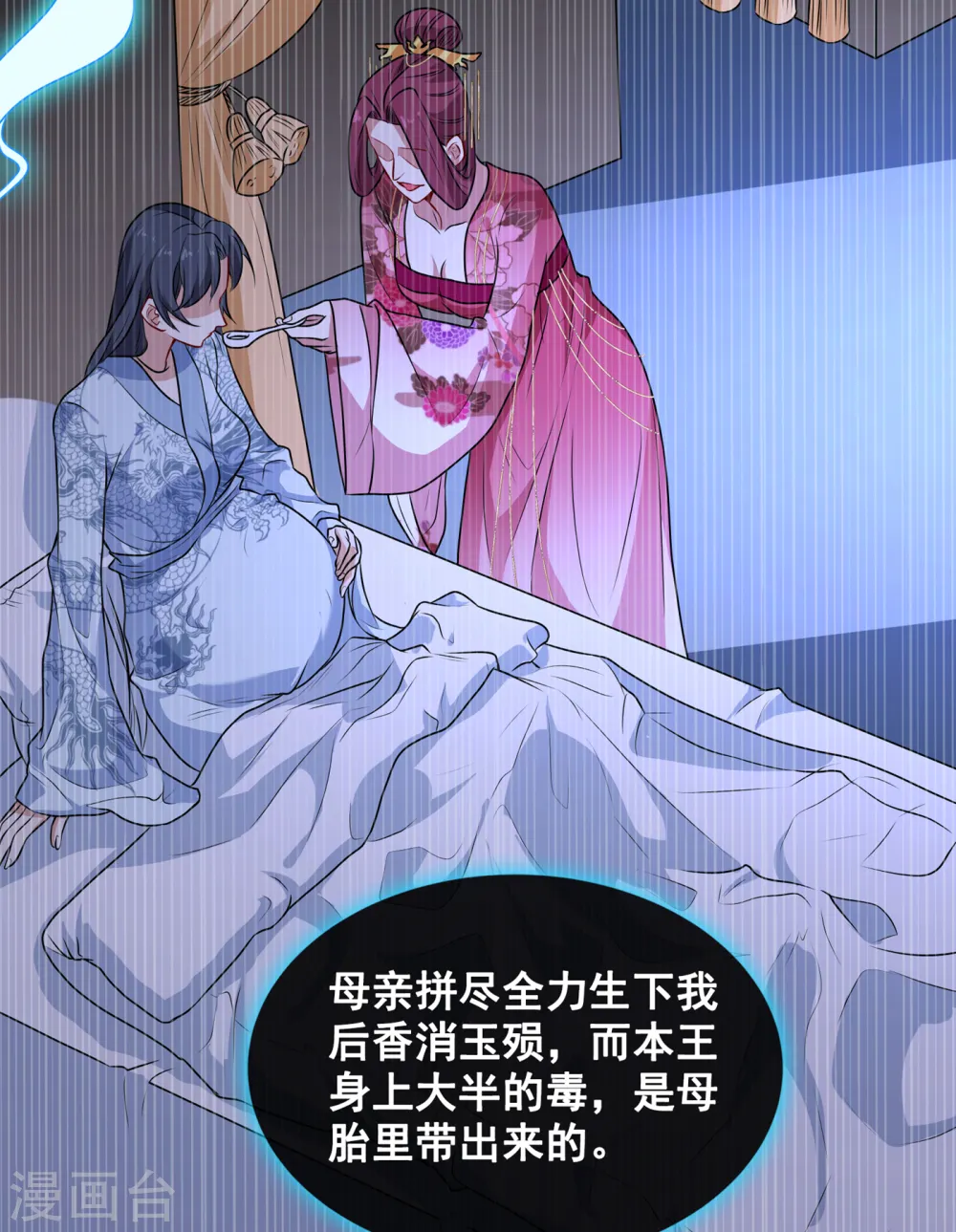 第86话 你心里是否有我 第22页