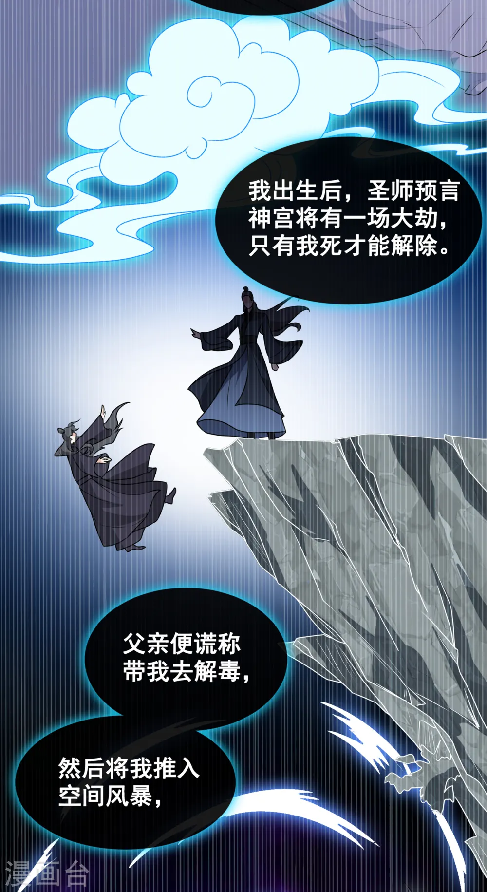 第86话 你心里是否有我 第23页