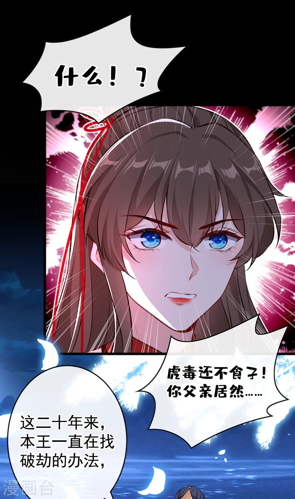 第86话 你心里是否有我 第25页