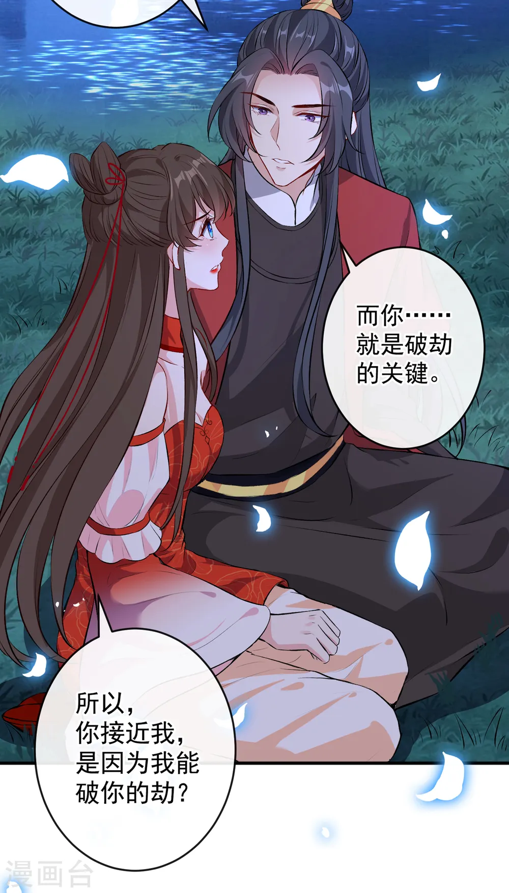 第86话 你心里是否有我 第26页