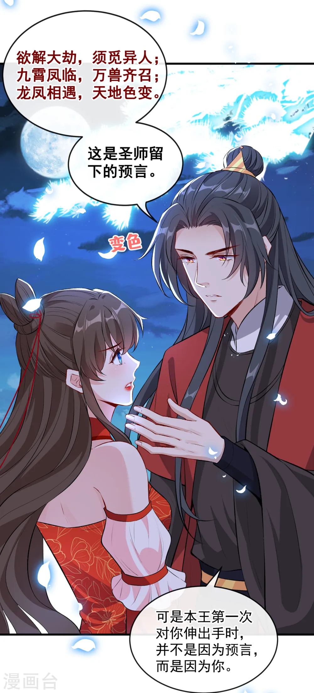 第86话 你心里是否有我 第27页