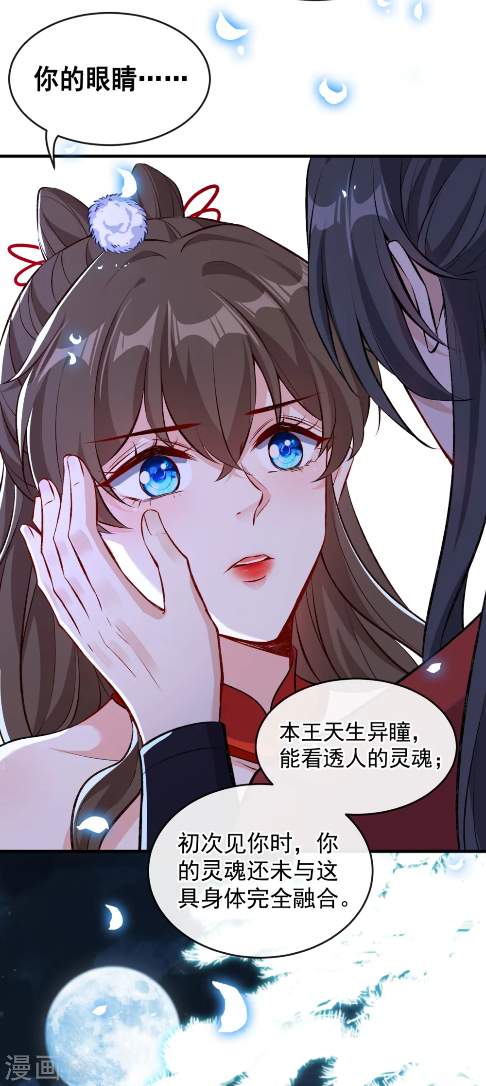 第86话 你心里是否有我 第28页