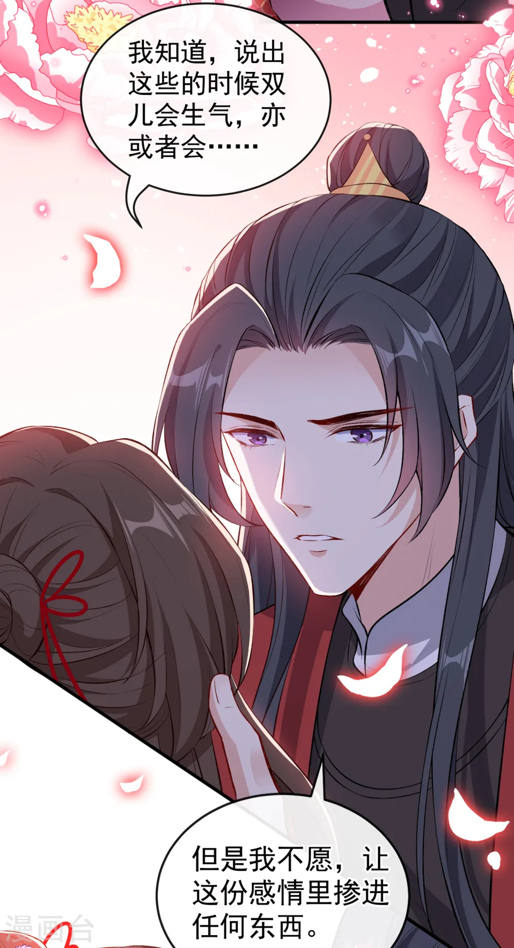 第86话 你心里是否有我 第30页