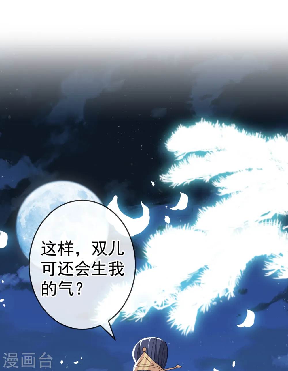 第86话 你心里是否有我 第32页
