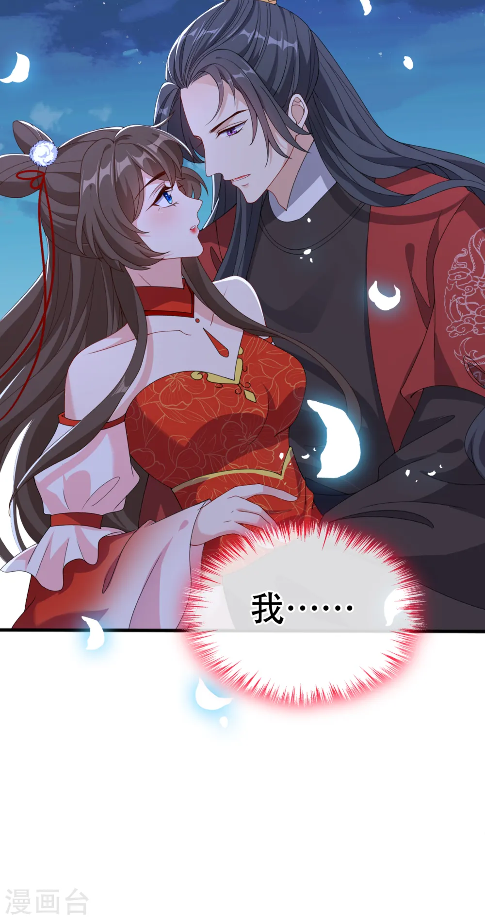 第86话 你心里是否有我 第33页