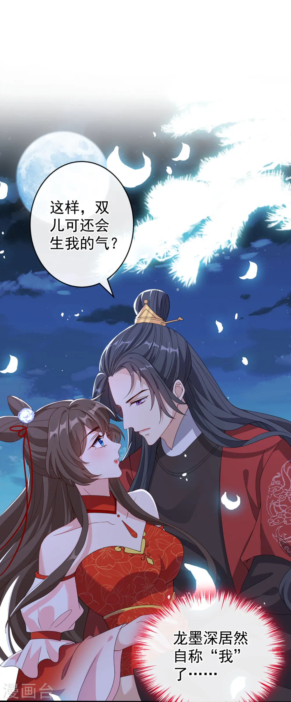第87话 这女人…有意思 第2页