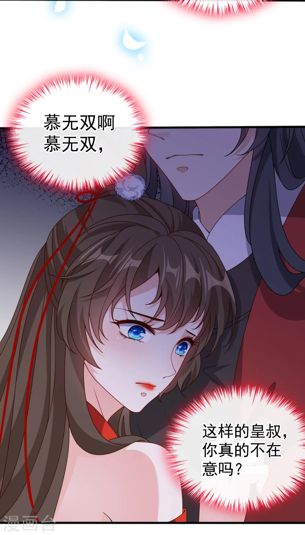 第87话 这女人…有意思 第3页