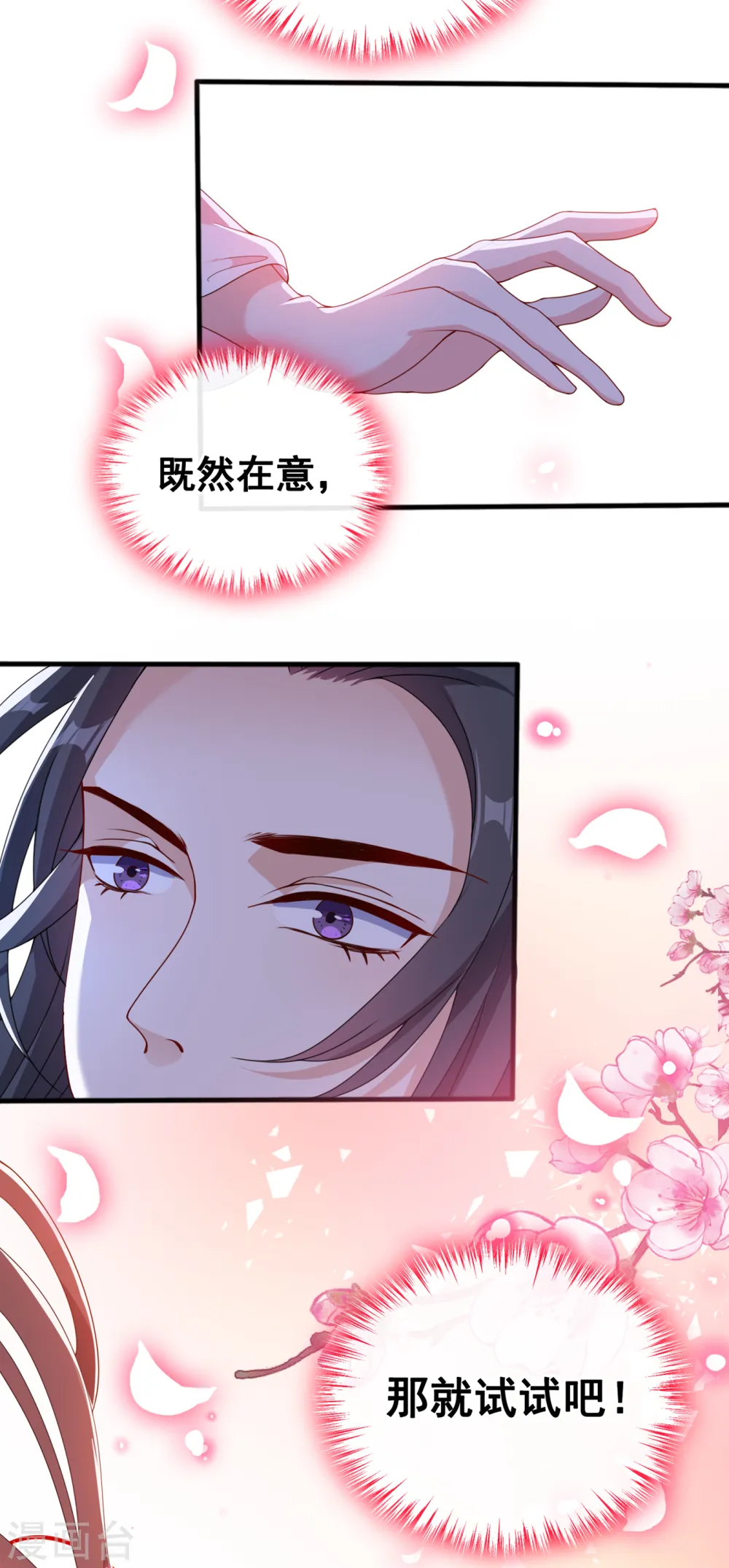 第87话 这女人…有意思 第5页