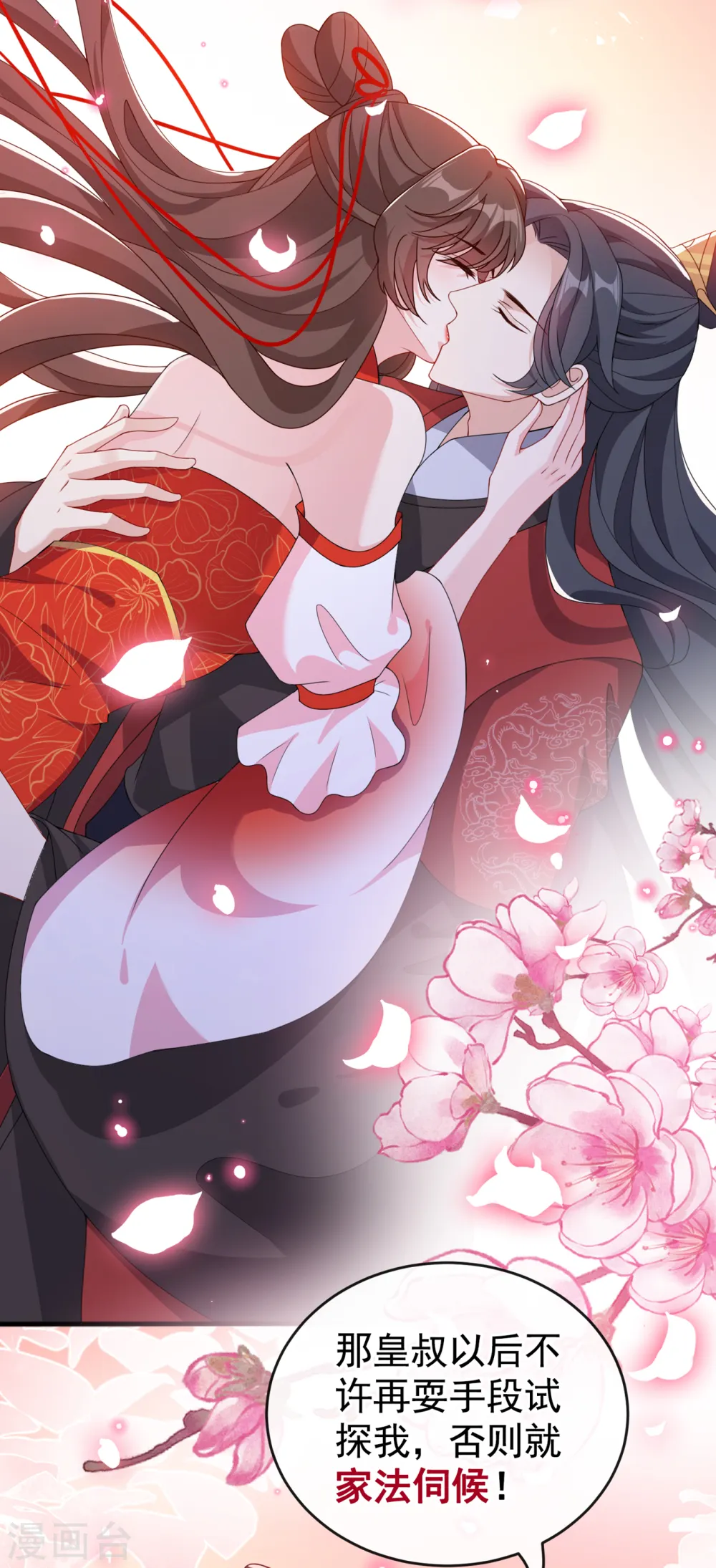 第87话 这女人…有意思 第6页