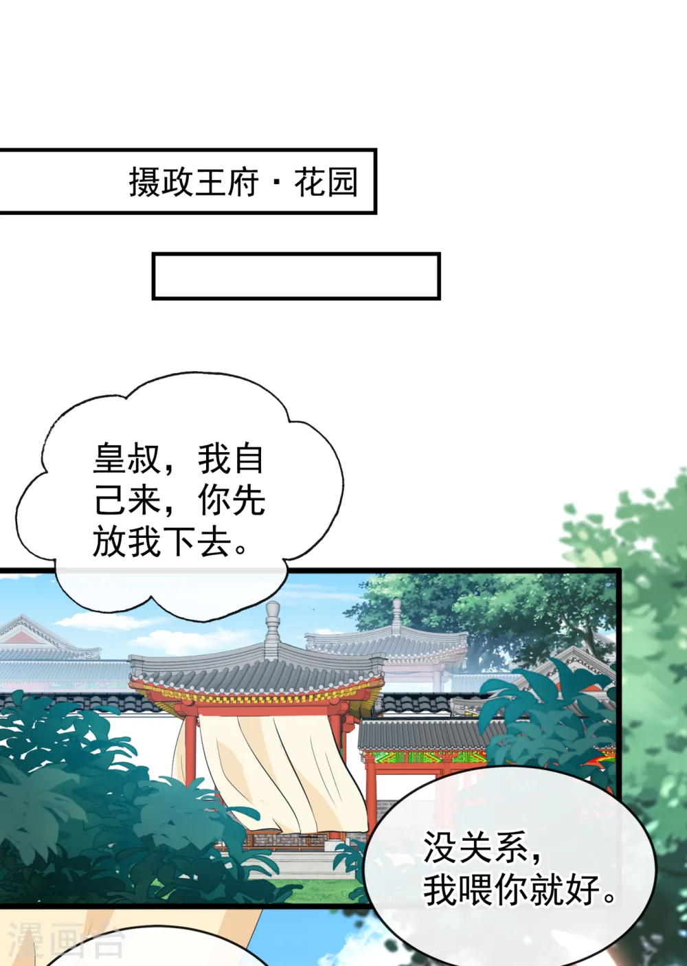 第87话 这女人…有意思 第8页