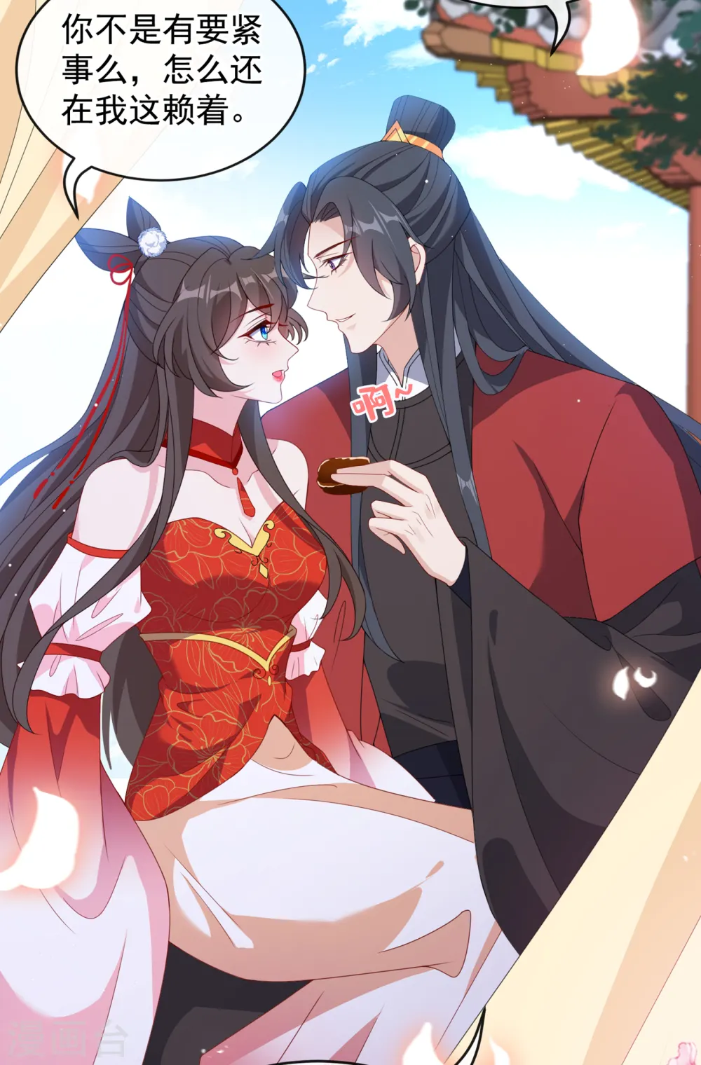 第87话 这女人…有意思 第9页