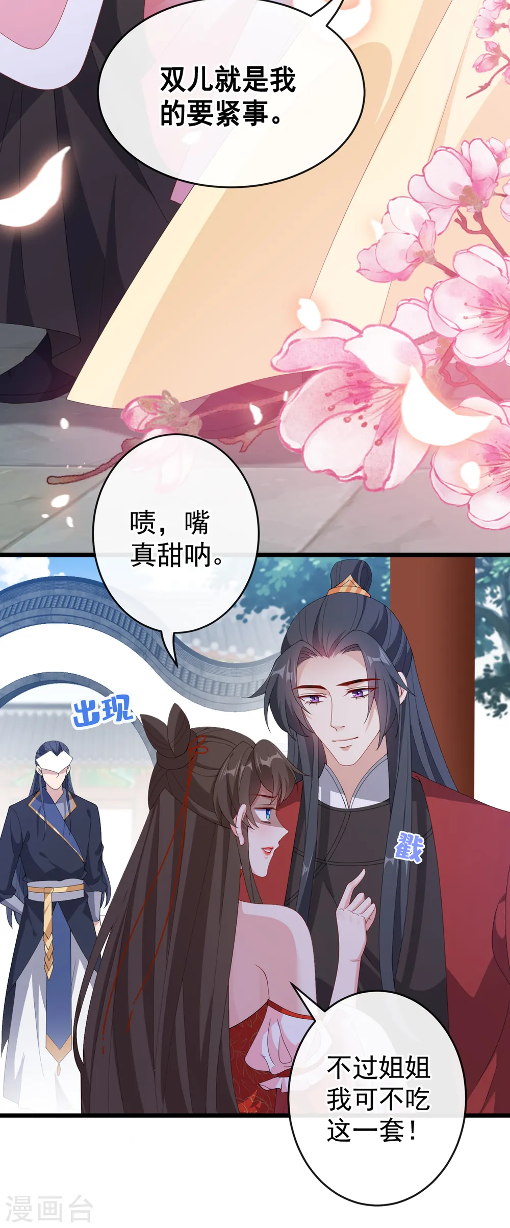 第87话 这女人…有意思 第10页