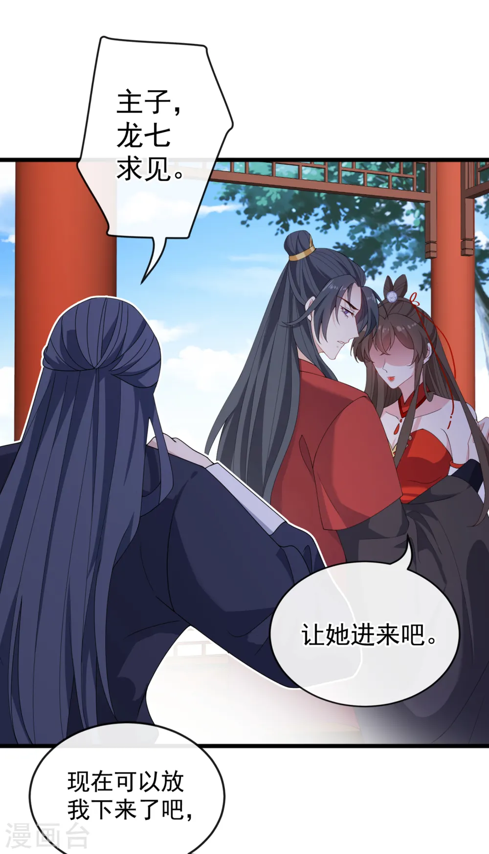 第87话 这女人…有意思 第11页