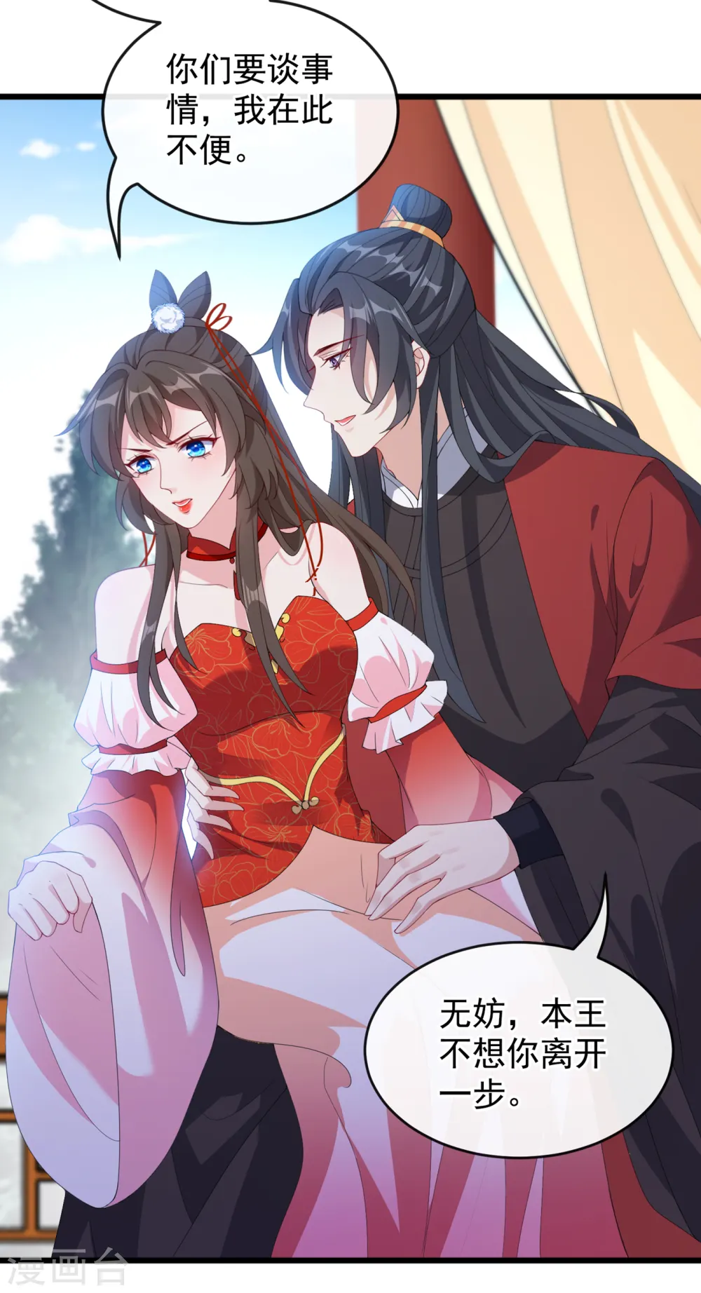 第87话 这女人…有意思 第12页