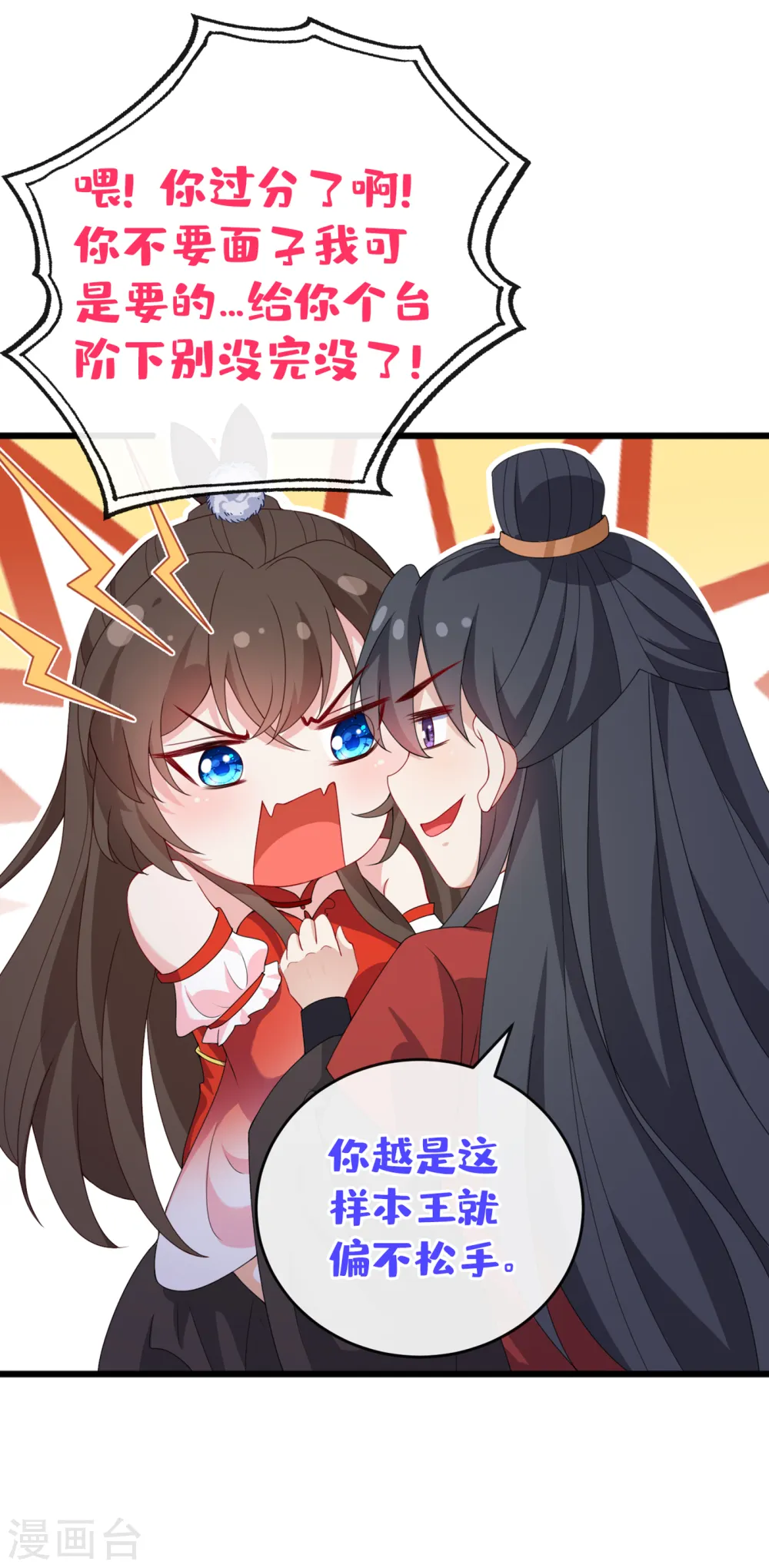 第87话 这女人…有意思 第13页