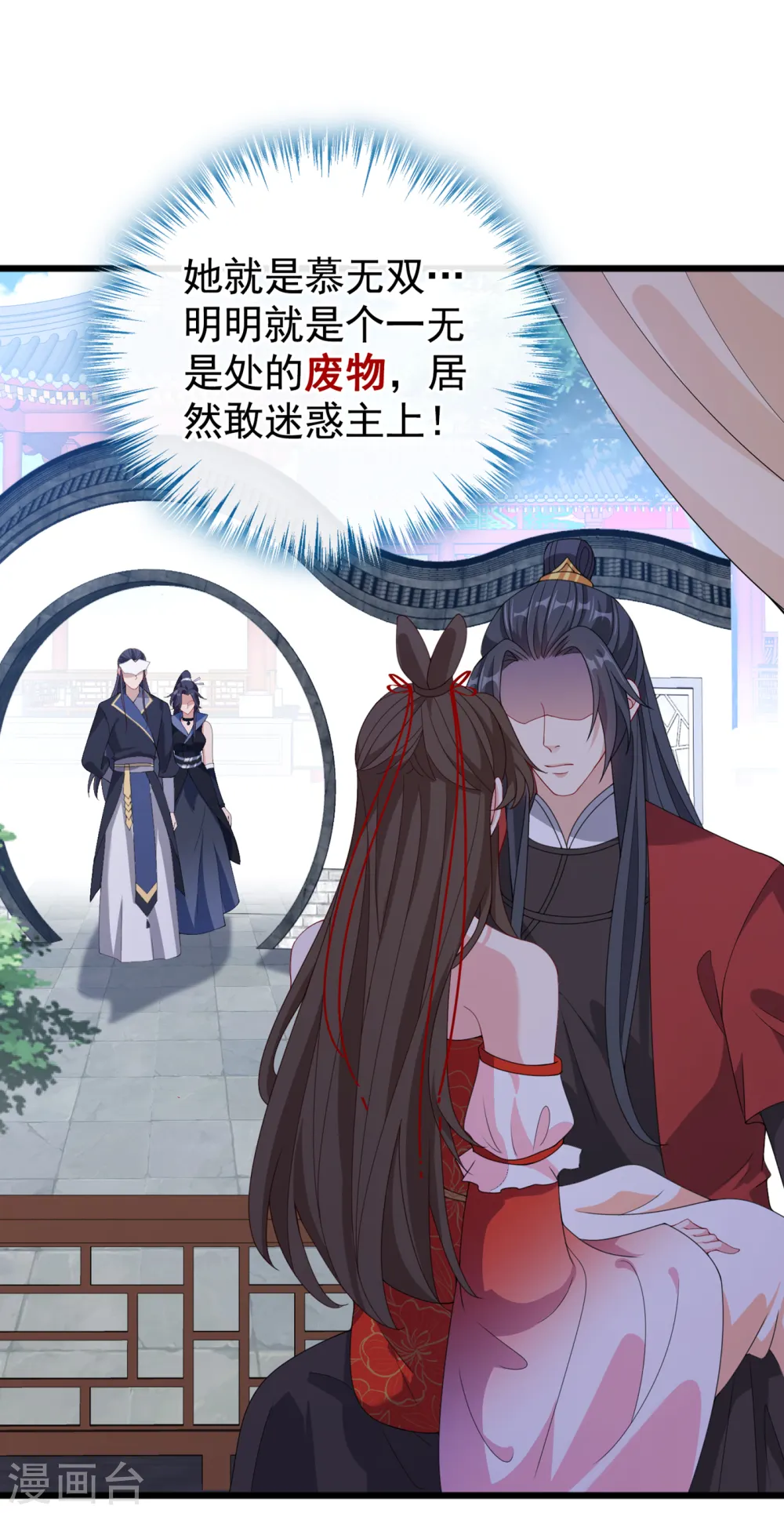 第87话 这女人…有意思 第14页