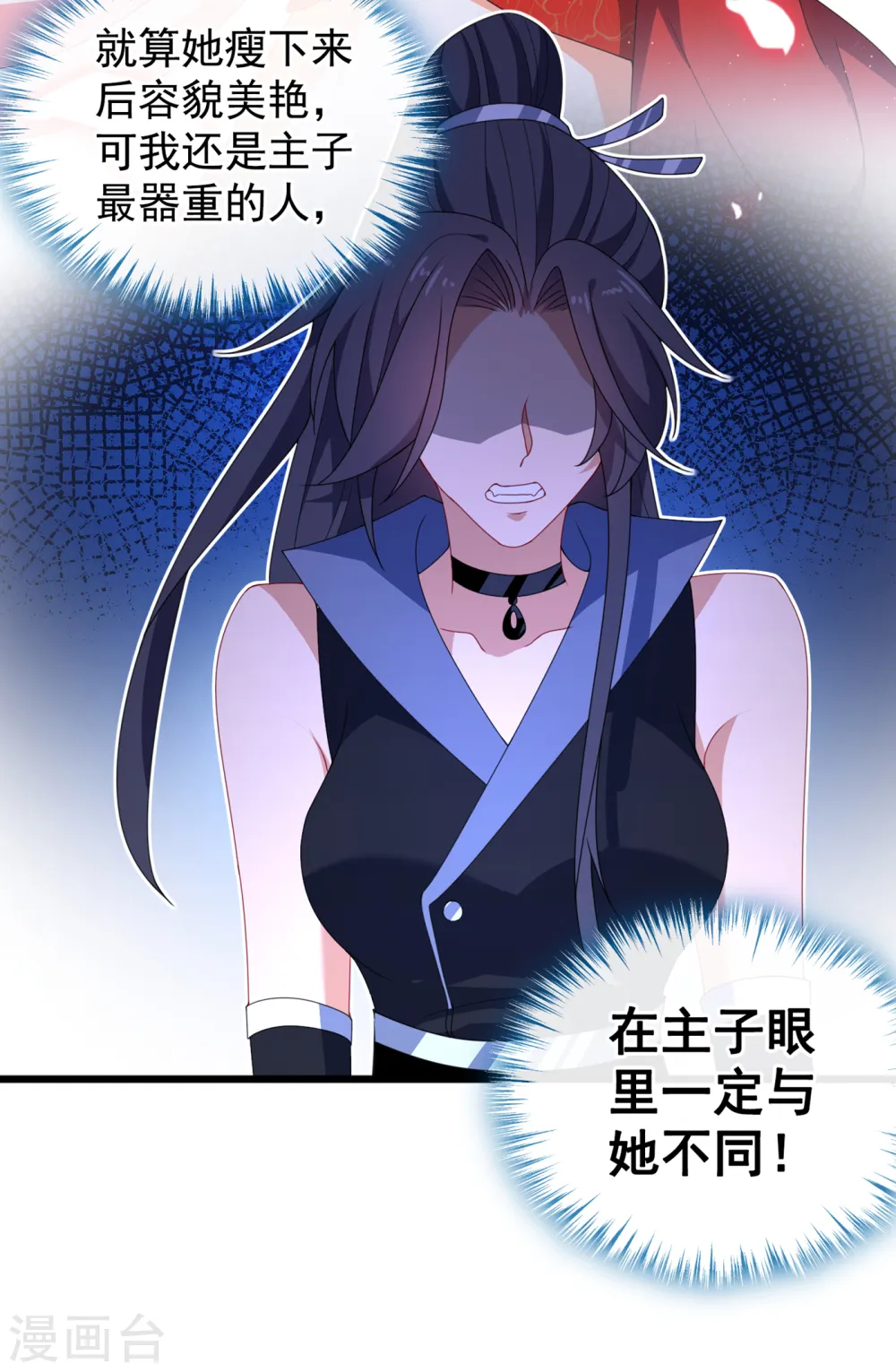 第87话 这女人…有意思 第16页