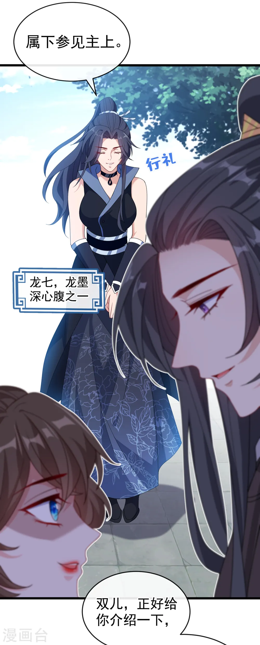 第87话 这女人…有意思 第17页