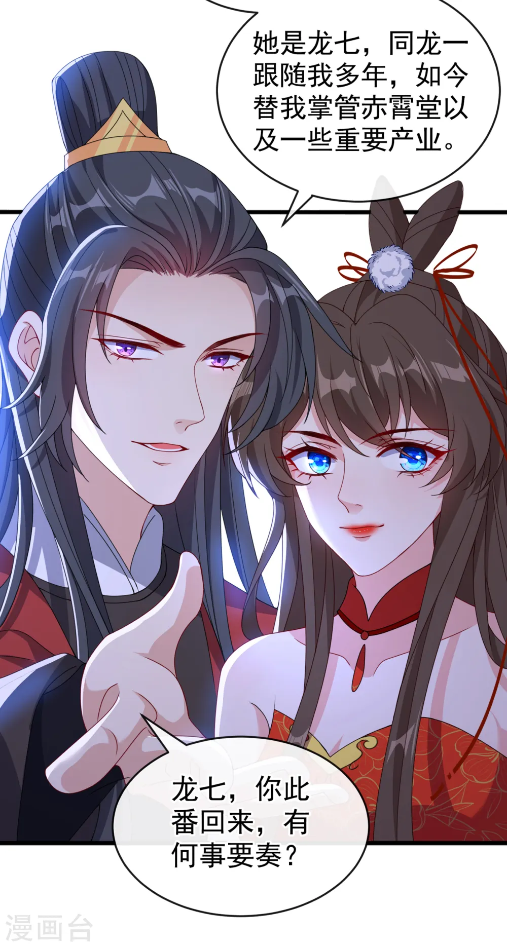 第87话 这女人…有意思 第18页
