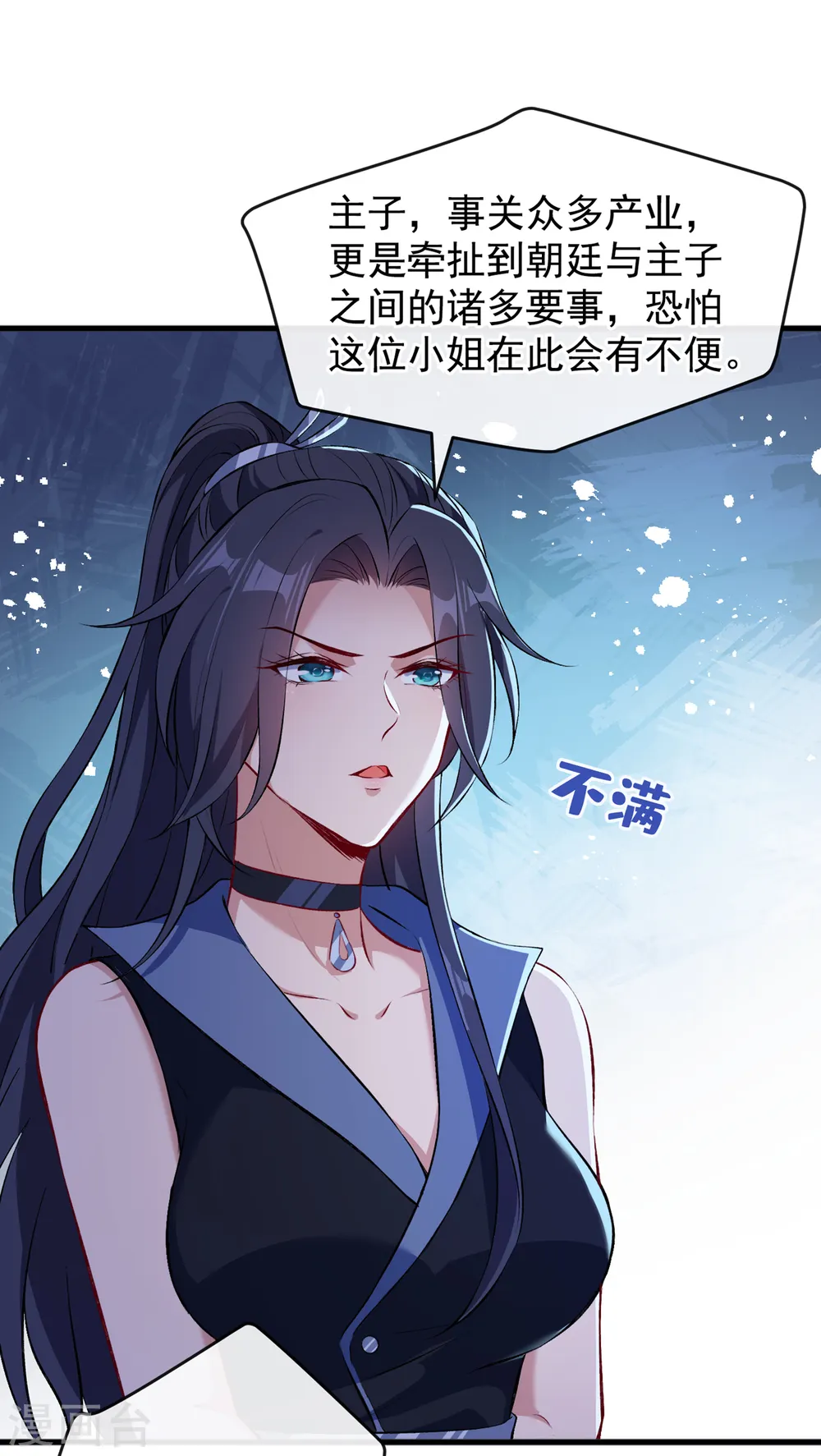 第87话 这女人…有意思 第19页