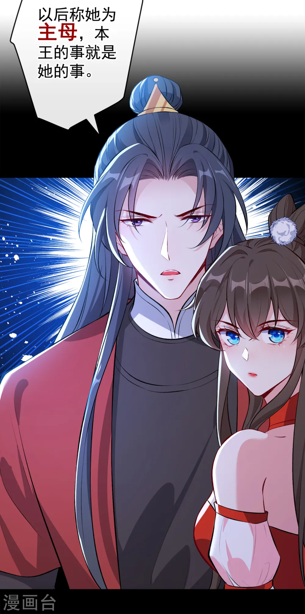 第87话 这女人…有意思 第20页