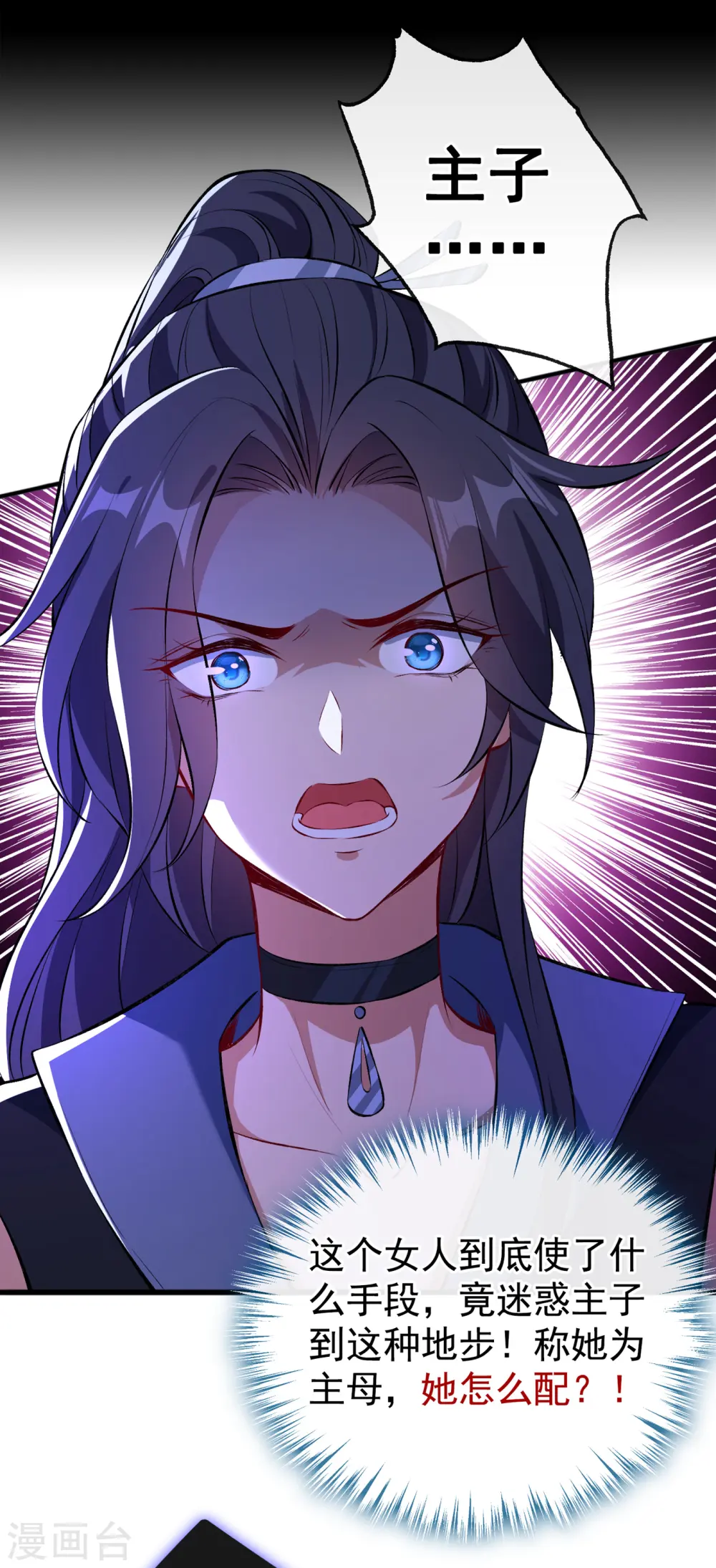 第87话 这女人…有意思 第21页