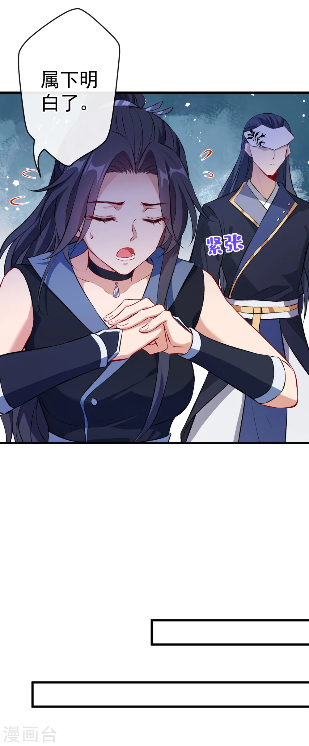 第87话 这女人…有意思 第23页