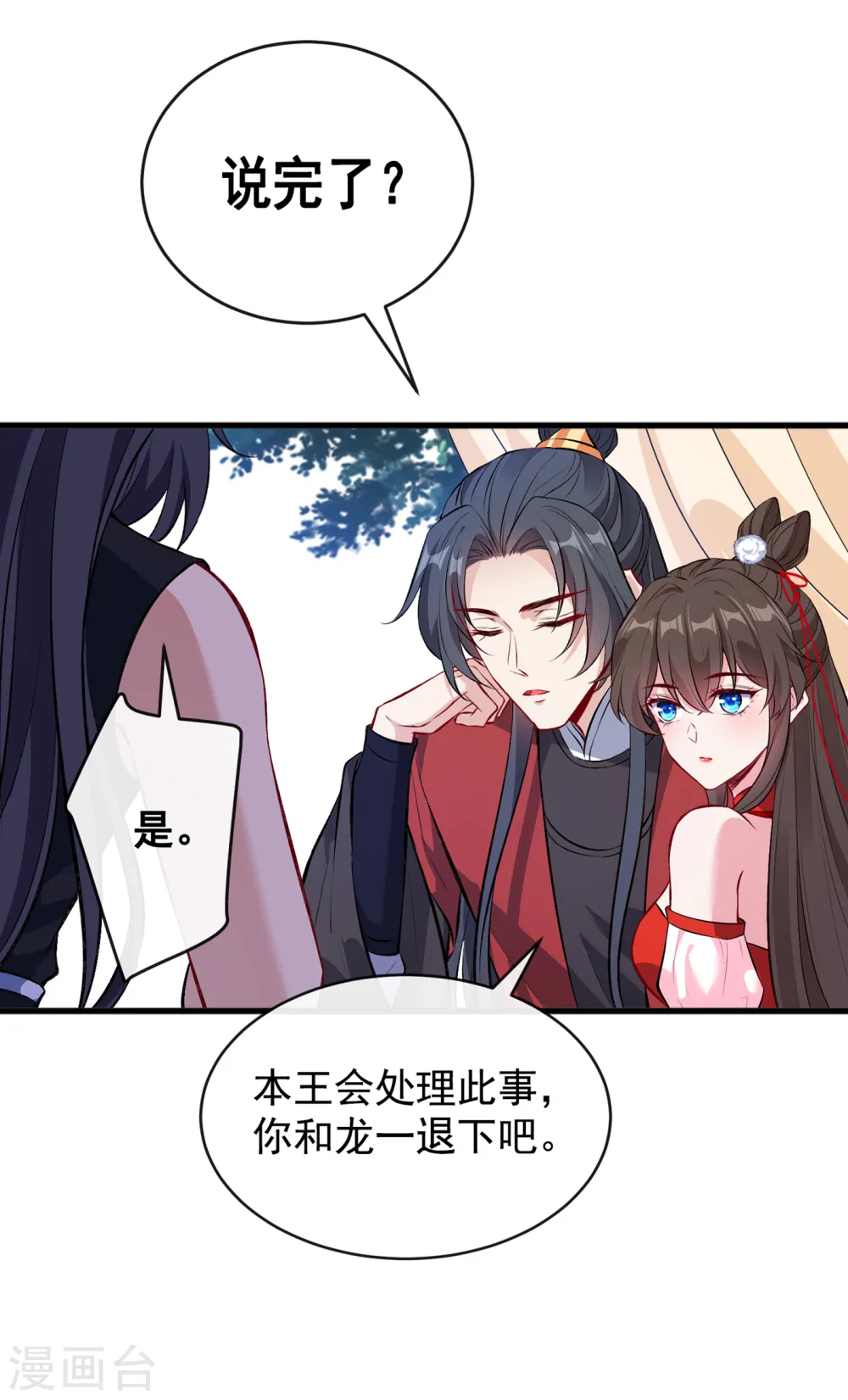第87话 这女人…有意思 第24页