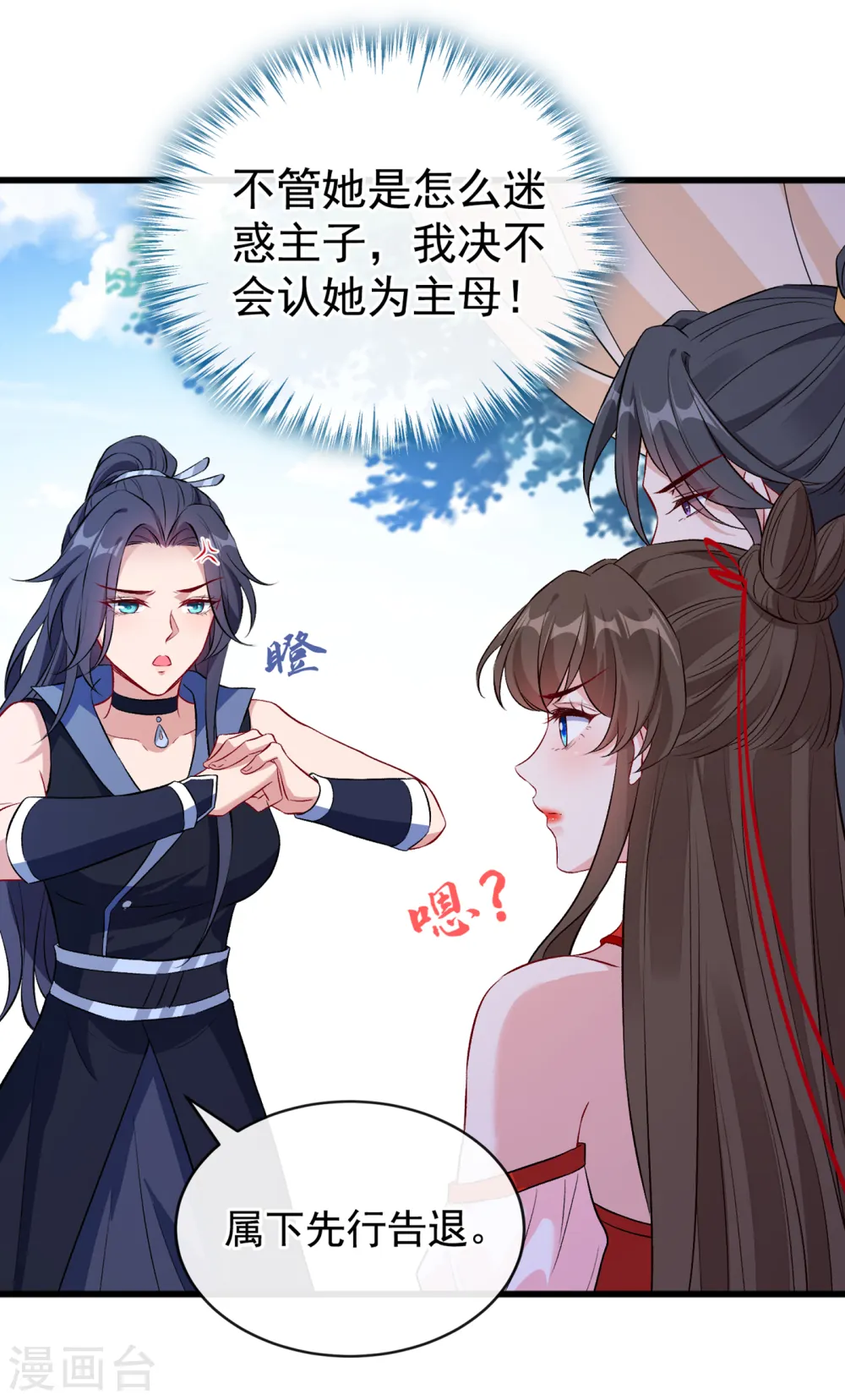 第87话 这女人…有意思 第25页