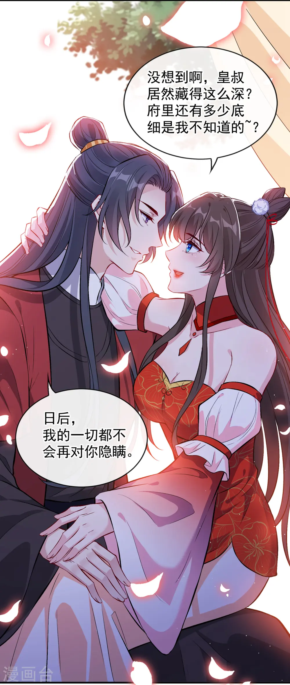 第87话 这女人…有意思 第27页