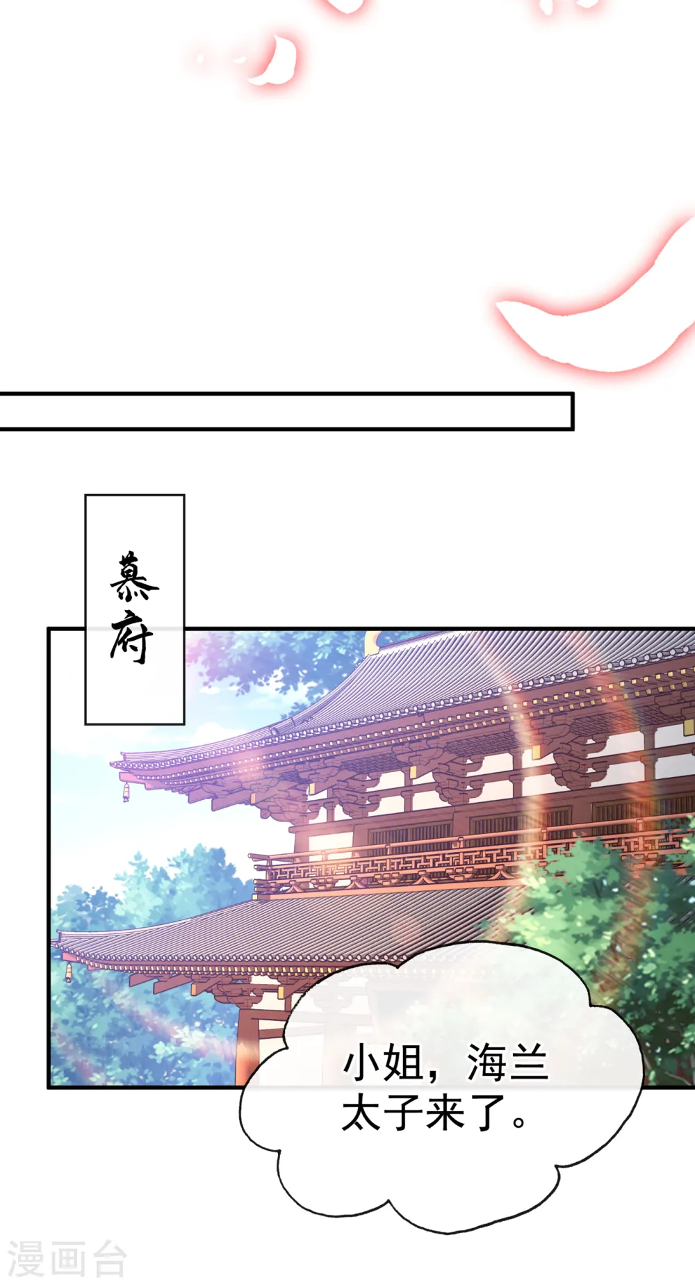 第87话 这女人…有意思 第28页