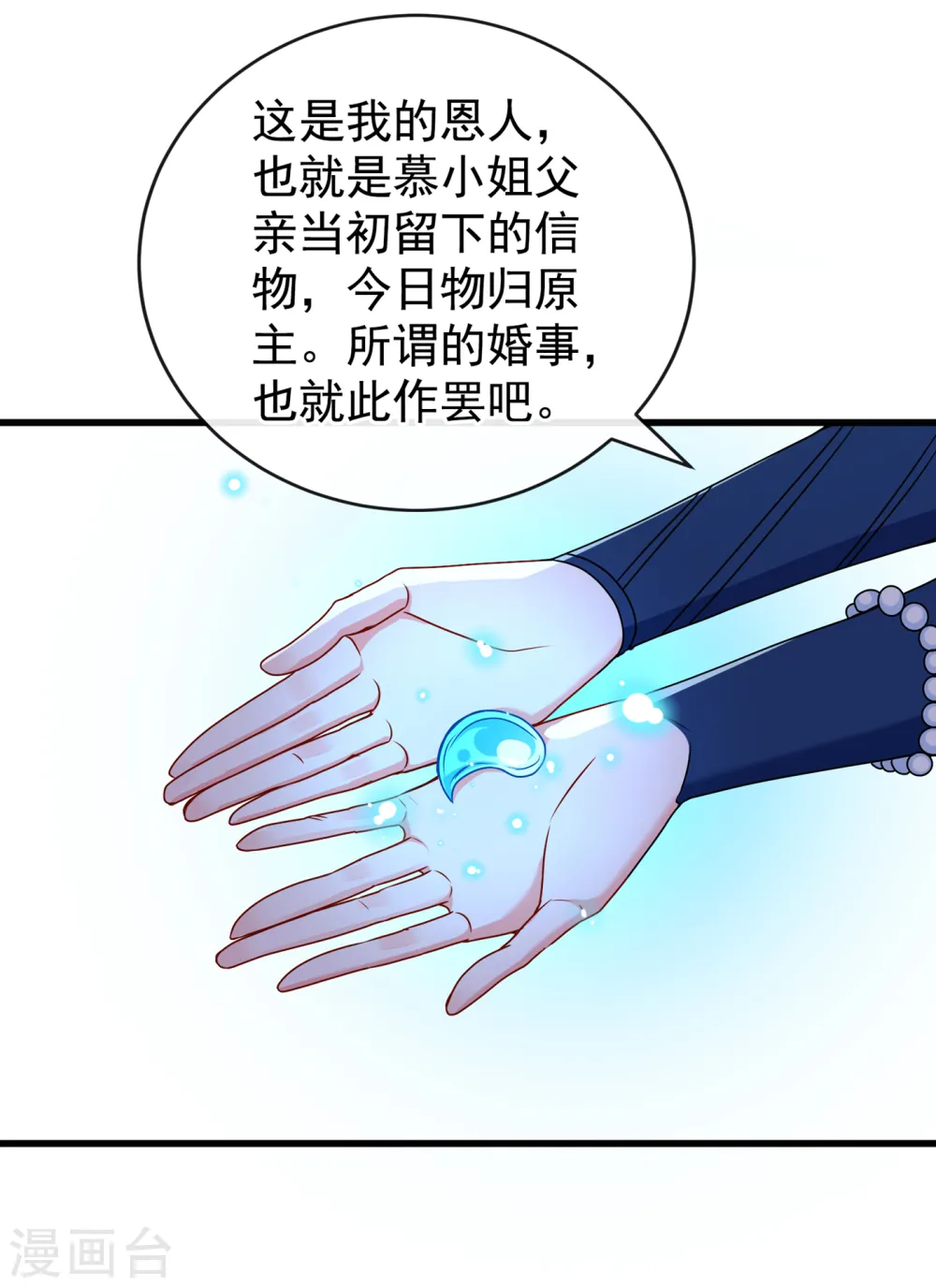 第87话 这女人…有意思 第32页
