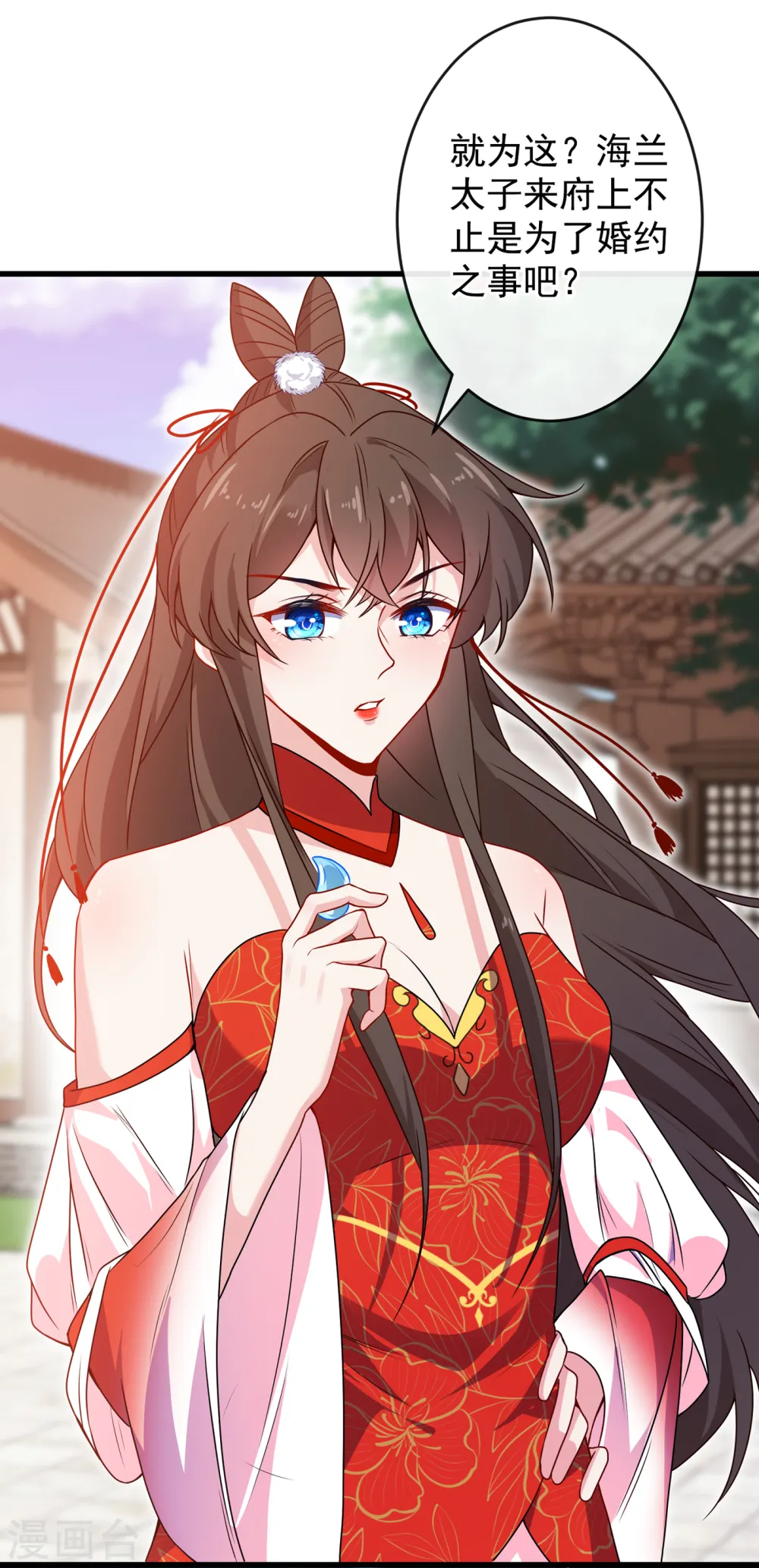 第87话 这女人…有意思 第33页
