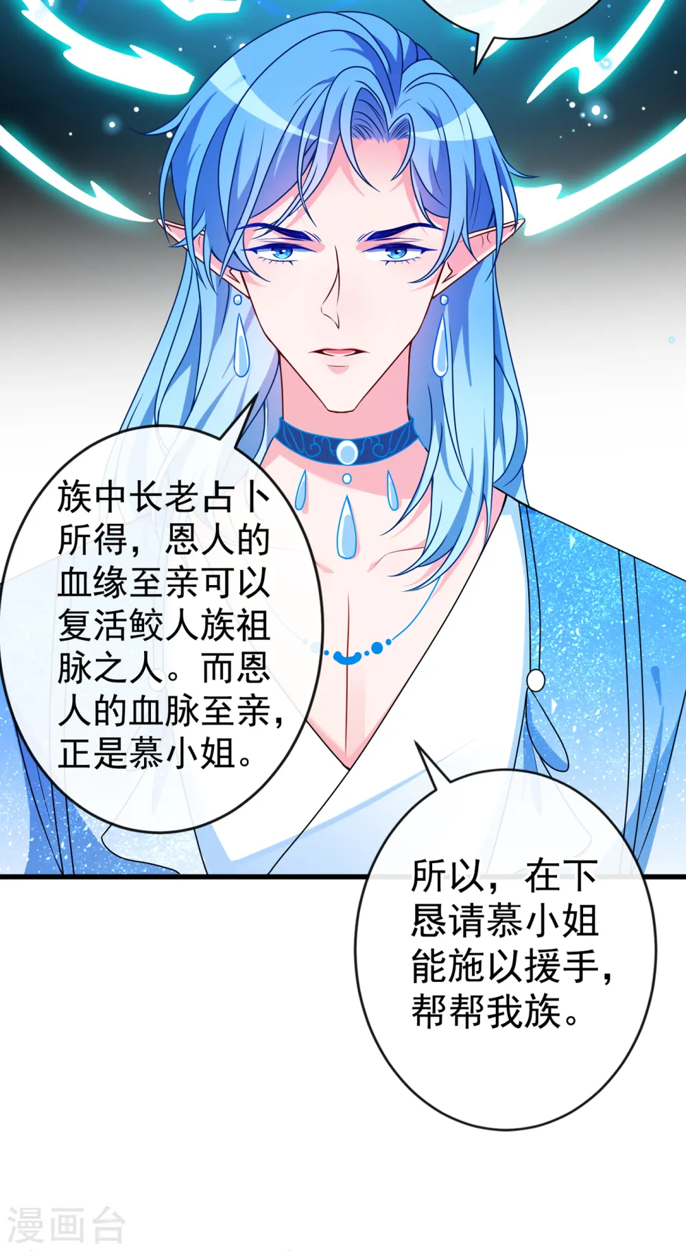 第87话 这女人…有意思 第35页