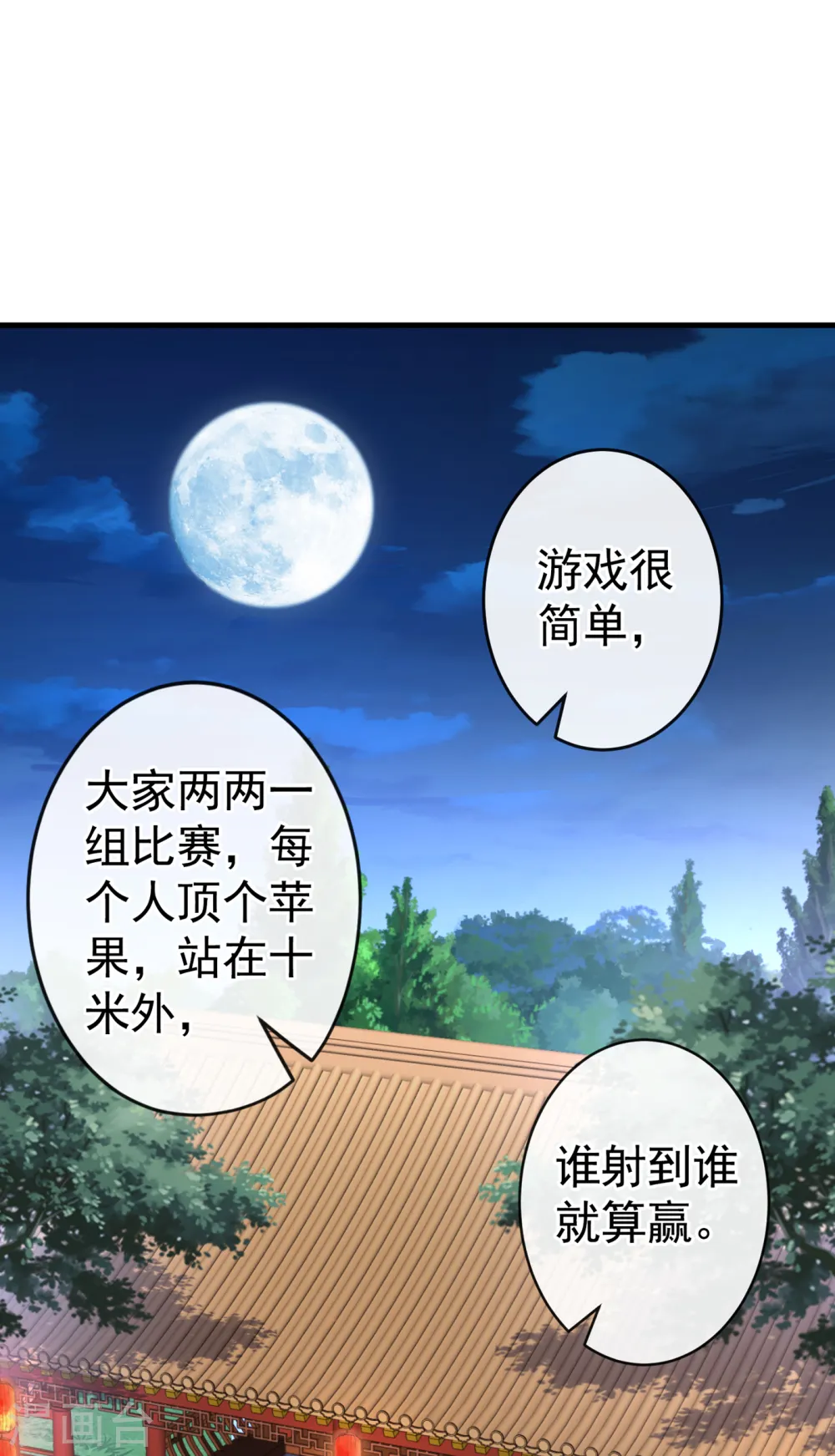 第83话 等着丢脸吧，慕无双 第2页