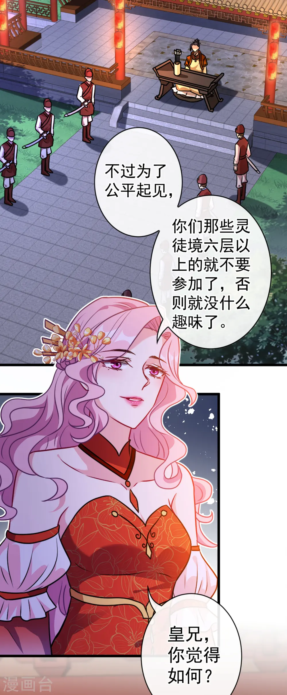 第83话 等着丢脸吧，慕无双 第3页