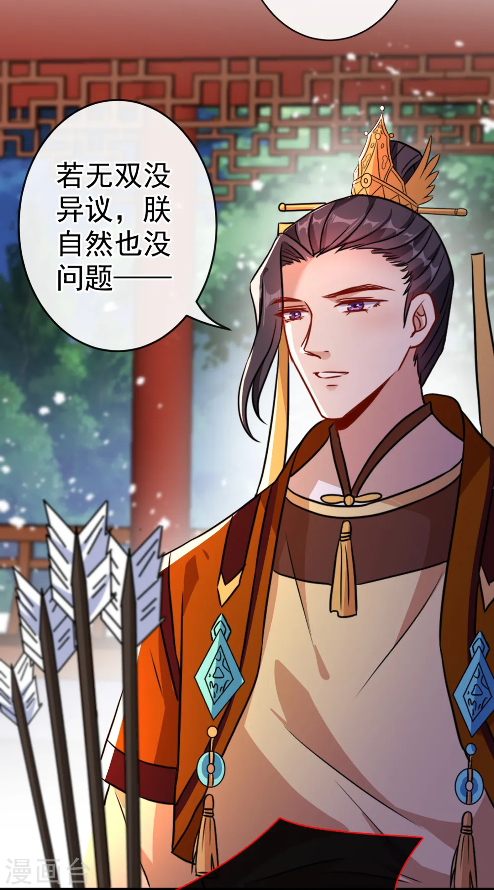 第83话 等着丢脸吧，慕无双 第4页