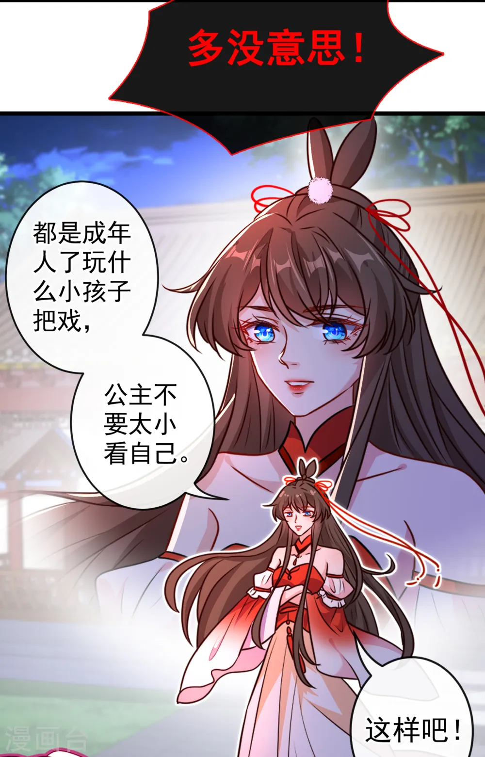 第83话 等着丢脸吧，慕无双 第5页