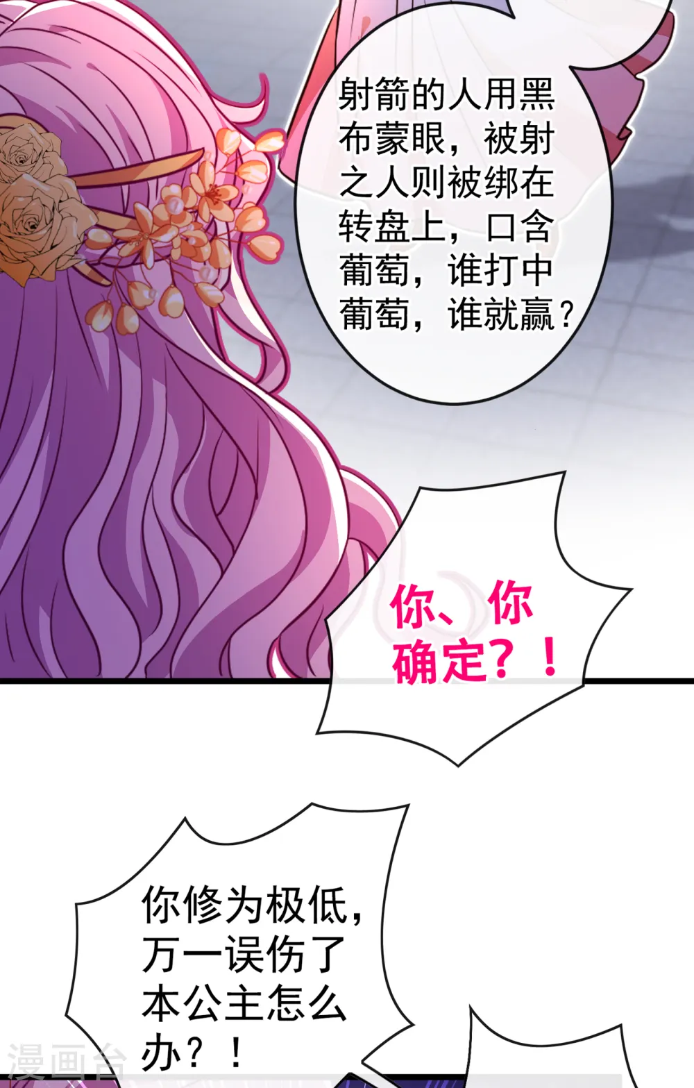 第83话 等着丢脸吧，慕无双 第6页