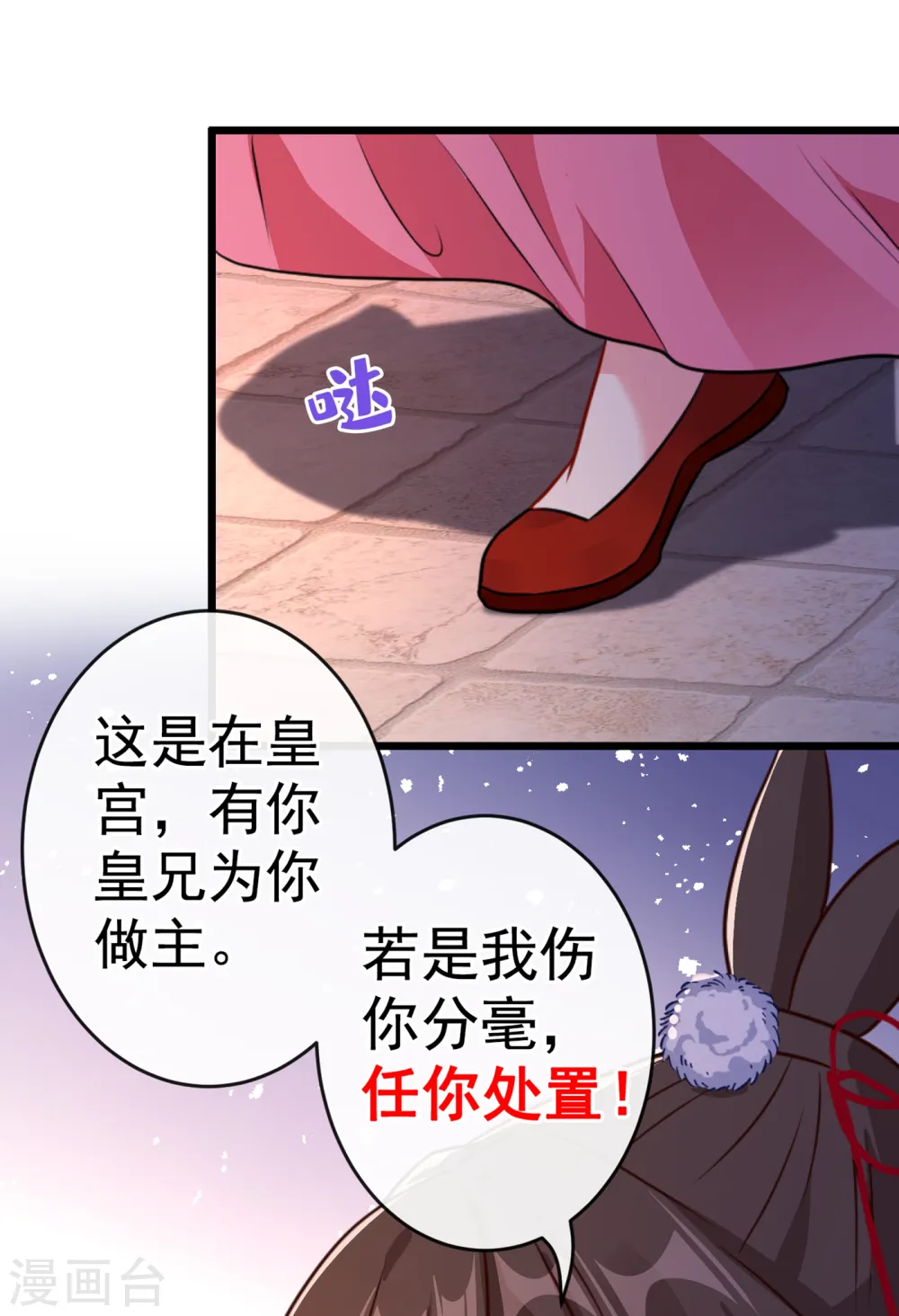第83话 等着丢脸吧，慕无双 第8页