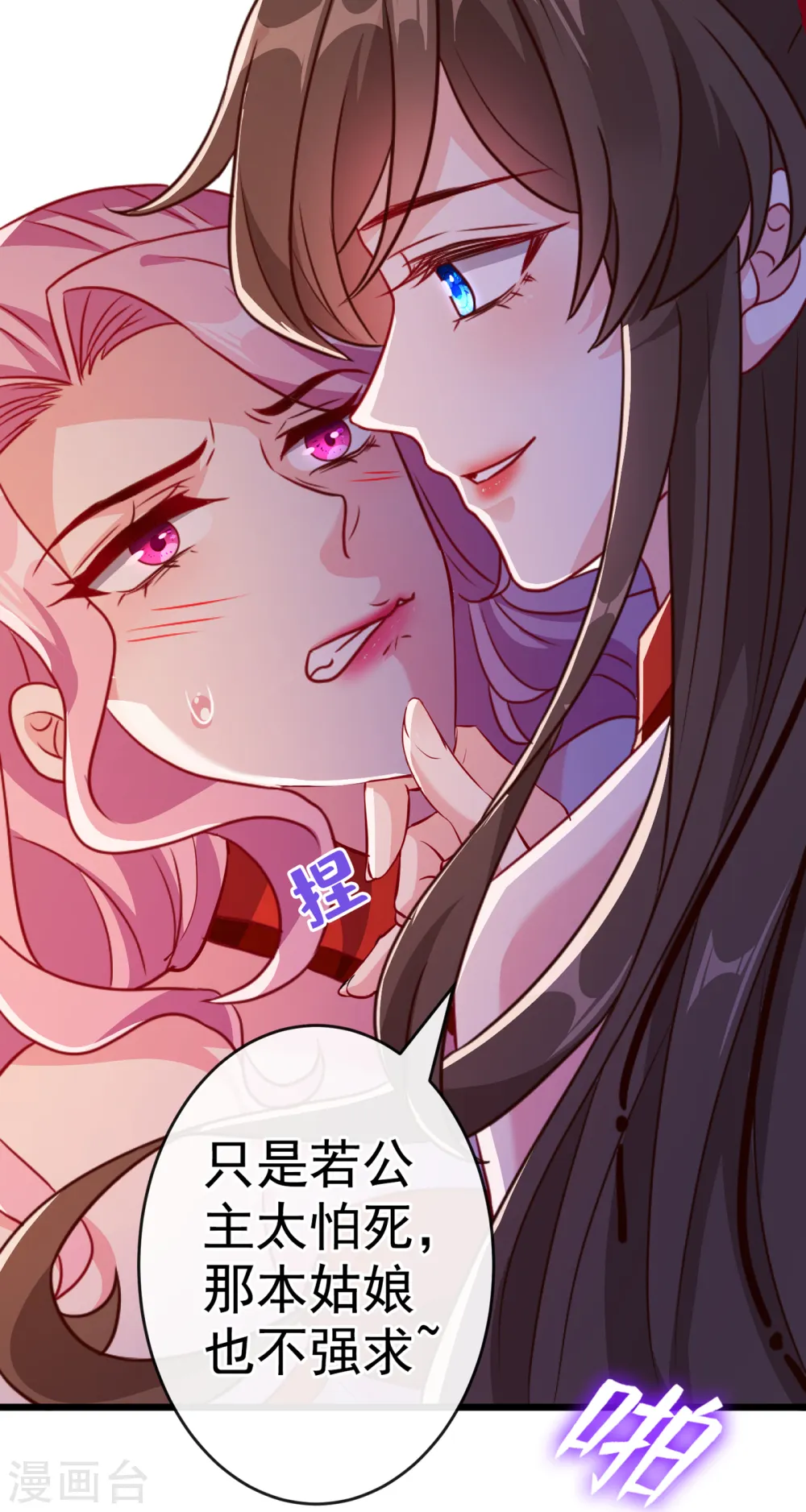 第83话 等着丢脸吧，慕无双 第9页