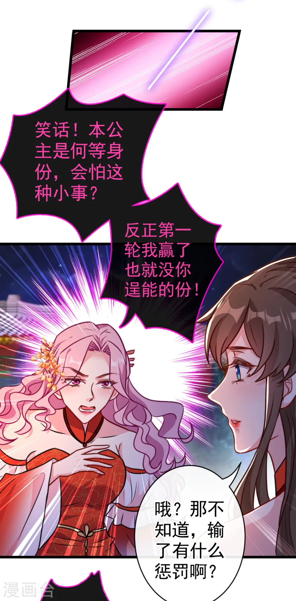 第83话 等着丢脸吧，慕无双 第10页