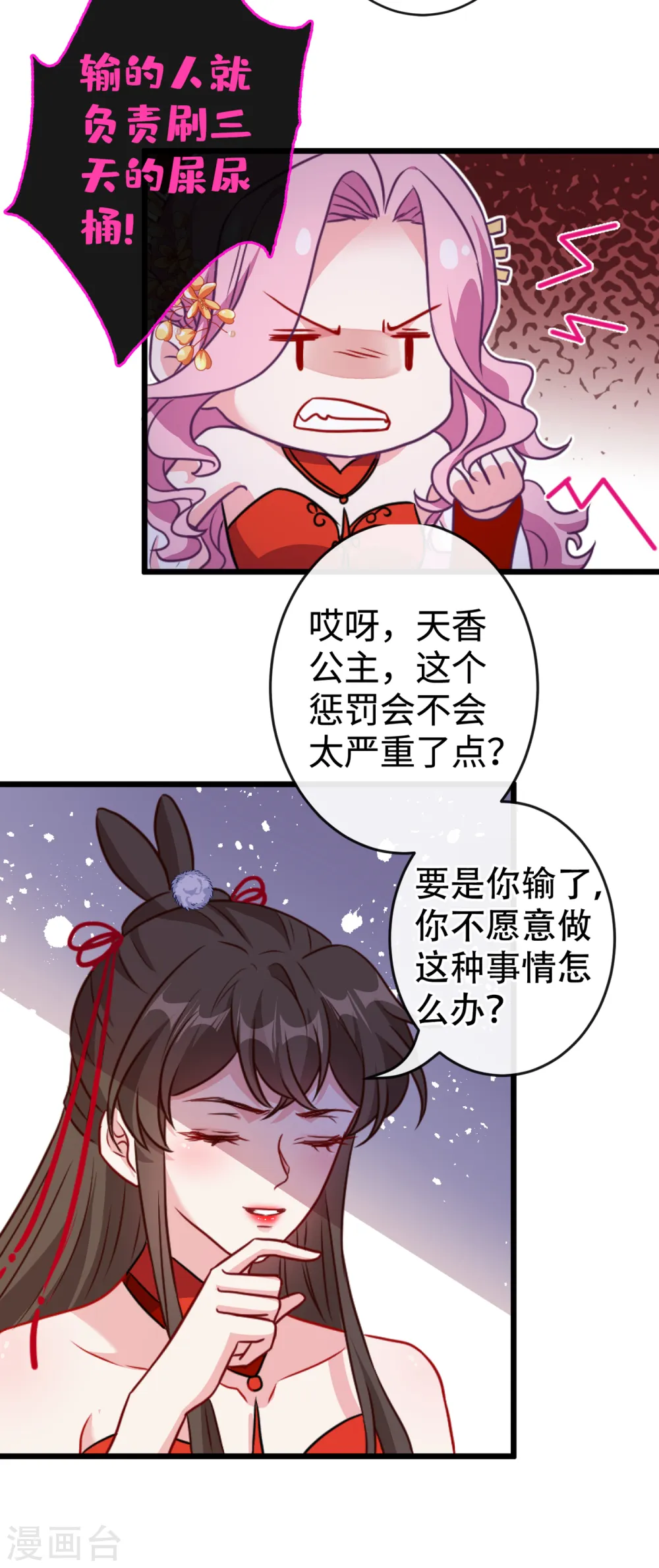 第83话 等着丢脸吧，慕无双 第11页