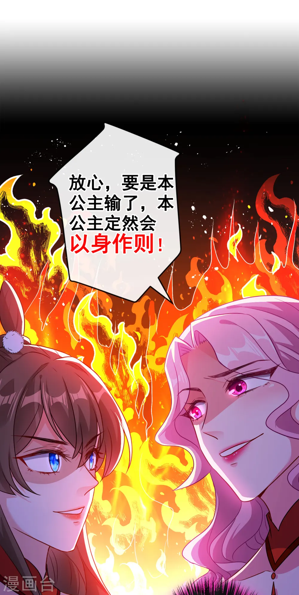 第83话 等着丢脸吧，慕无双 第12页