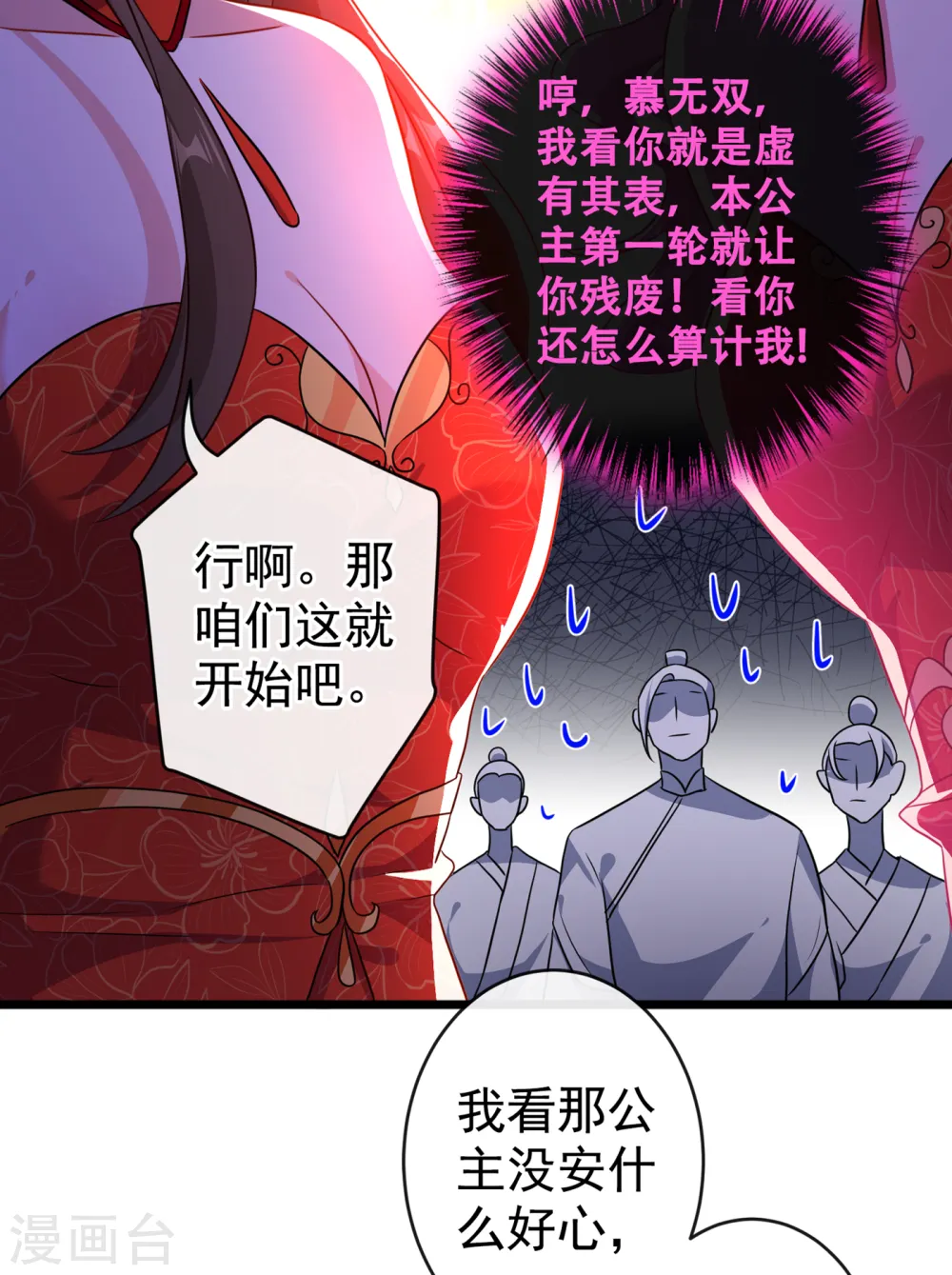 第83话 等着丢脸吧，慕无双 第13页