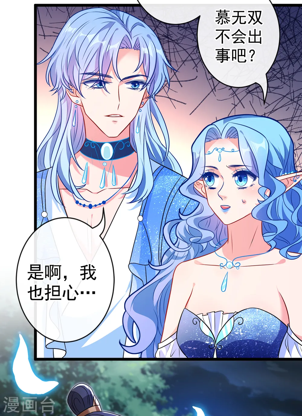 第83话 等着丢脸吧，慕无双 第14页