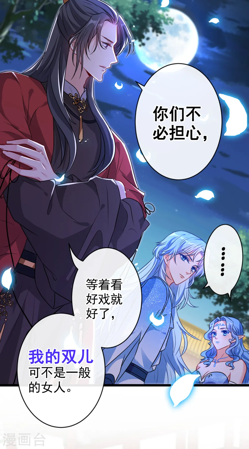 第83话 等着丢脸吧，慕无双 第15页