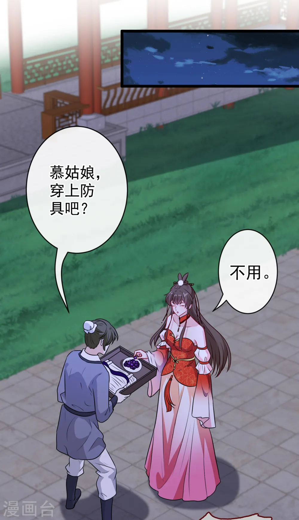 第83话 等着丢脸吧，慕无双 第16页