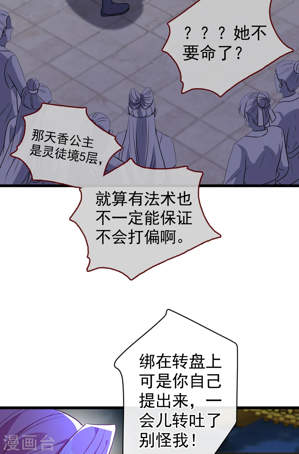 第83话 等着丢脸吧，慕无双 第17页