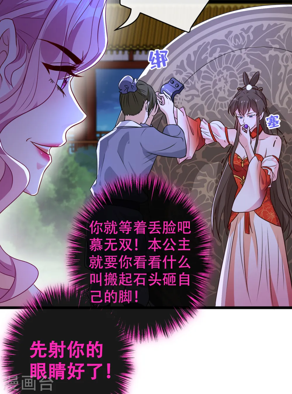 第83话 等着丢脸吧，慕无双 第18页